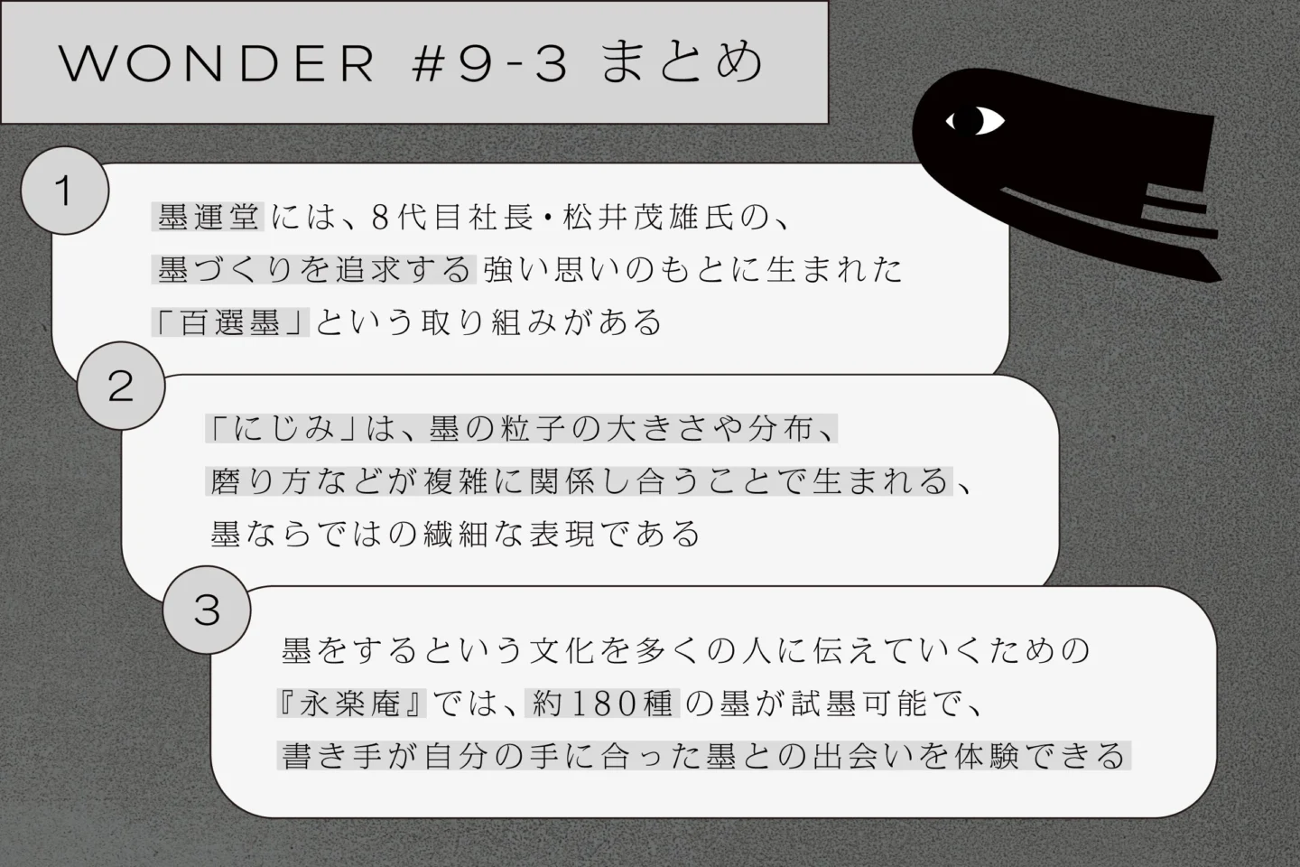 墨ってなにからつくられてるの？｜後編 - 黒の研究所